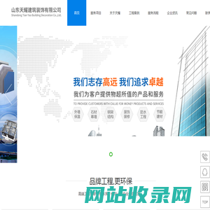 山东天耀建筑装饰有限公司