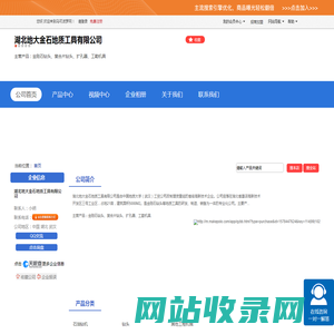 湖北地大金石地质工具有限公司「企业信息」-马可波罗网