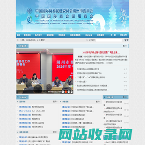 中国国际贸易促进委员会湖州市委员会