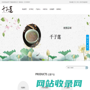 宝应县千子莲食品有限公司