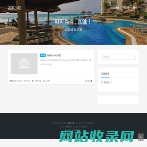 高家小院 - 宝贝生活日志