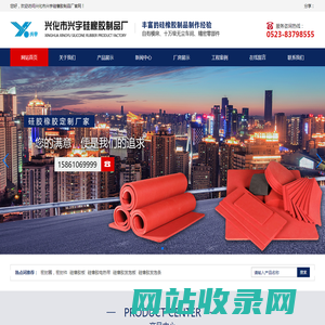 兴化市兴宇硅橡胶制品厂