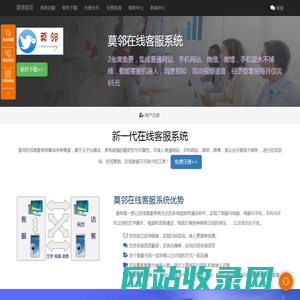 成都莫邻科技_莫邻手机在线客服系统_网站在线客服系统