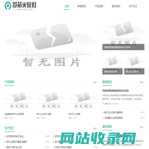 舒芯灭蚊灯