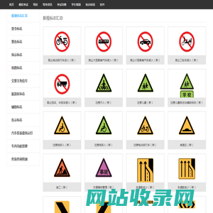 【新规标志汇总】--驾考网