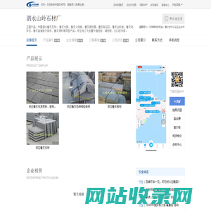 泗水山岭石材厂