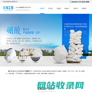 工业硼酸,硼酸厂家「价格低」-淄博文海工贸有限公司