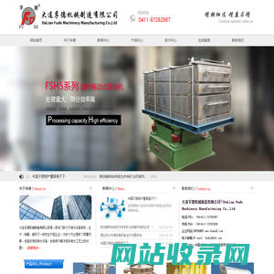 大连孚德机械制造有限公司-首页