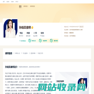 孙晓蕊律师，专业婚姻家事律师，律师在线咨询-律示榜