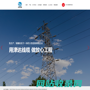 陕西津达线缆制造有限公司