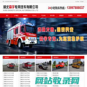 消防车厂家|水罐消防车|泡沫消防车|消防车价格|森林消防车|