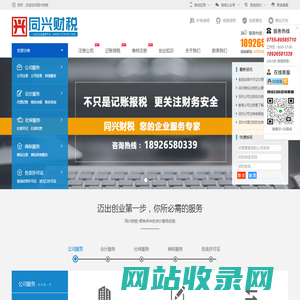 深圳公司注销-商标注册-前海外资公司注册-代理记账-同兴财税
