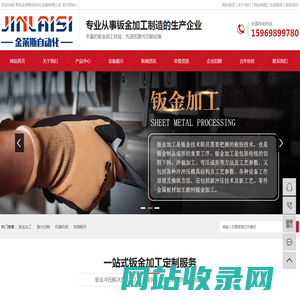 青岛精密钣金加工_钣金折弯加工_金属钣金加工-青岛金莱斯自动化设备有限公司