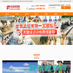 山西克瑞特熔教育科技有限公司|克瑞特（中国）体验式培训品牌机构