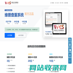 维普查重系统_论文检测入口（官网正品）