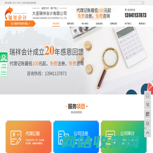 大连瑞祥会计有限公司