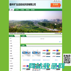 福州鸿飞达自动化科技有限公司
