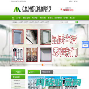 广州市新门门业有限公司卷闸门_车库门_伸缩门_卷帘门_感应门