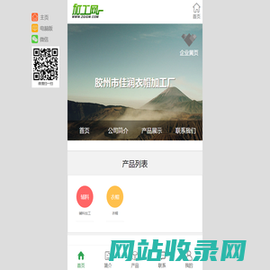 胶州市佳润衣帽加工厂