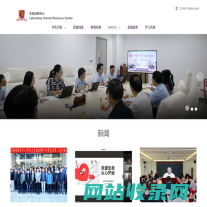 首页 | 实验动物中心