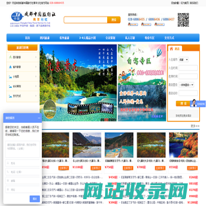 成都中国旅行社青羊分社-四川旅游 成都旅游 九寨沟旅游 乐山旅游 峨眉山旅游 黄龙旅游 巴黎 欧洲 荷兰 东欧 德国 意大利