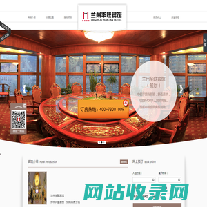 兰州华联宾馆有限责任公司 | 兰州华联宾馆有限责任公司
