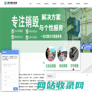 化妆品销毁|文件|硬盘|日用品|食品销毁|产品销毁-广州源丰再生资源回收销毁公司