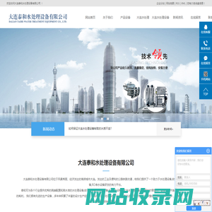 大连水处理_大连水处理设备_大连水处理公司-大连泰和水处理设备有限公司