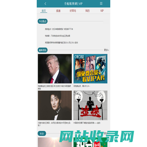 VIP视频频道-手机凤凰网111111