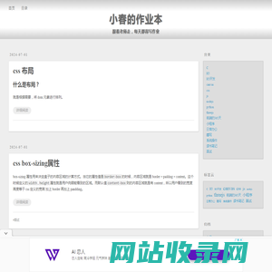 小春的作业本