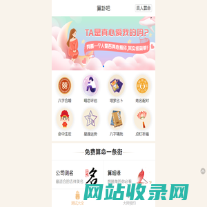 算卦吧最新版免费算命-塔罗牌占卜测算平台-算卦吧