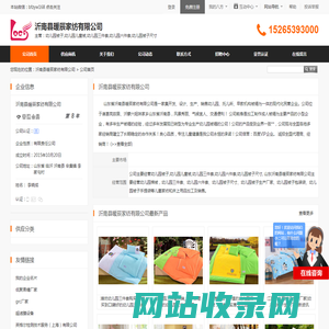 沂南县暖辰家纺有限公司首页 - 八方资源网