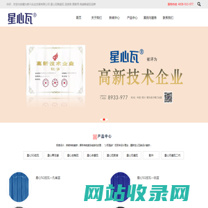 犍为新兴实业发展有限公司 星心瓦陶瓷瓦  品质高  更耐用  高端陶瓷瓦品牌