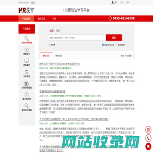 HR法宝-HR劳动法学习平台,视频课程,HR法律法规,案例,劳动法律师咨询,文件下载,HR法律服务,劳动法律法规