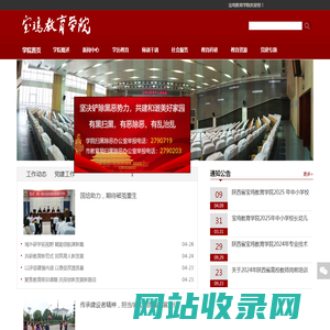 首页 - 宝鸡教育学院