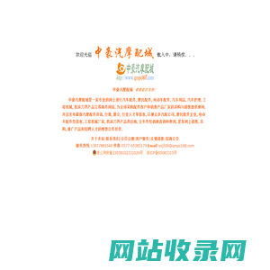 汽车配件|摩托配件|电动车配件|中豪汽摩配城|汽摩配件贸易商务网站
