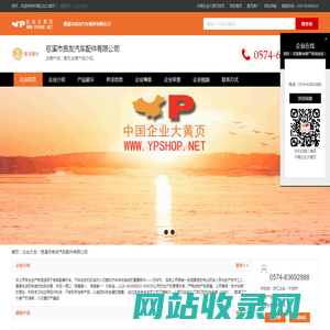 慈溪市良友汽车配件有限公司