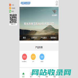 寿光市坤王防水材料有限公司