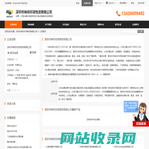 深圳市神舟环球物流有限公司首页 - 八方资源网