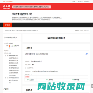 深圳市雪伦科技有限公司-公司首页
