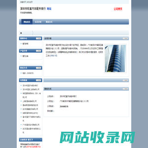深圳市旺富汽车配件商行