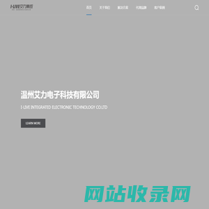 温州艾力智能科技有限公司
