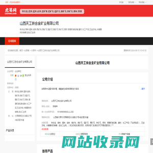山西天工铁合金矿业有限公司-公司首页