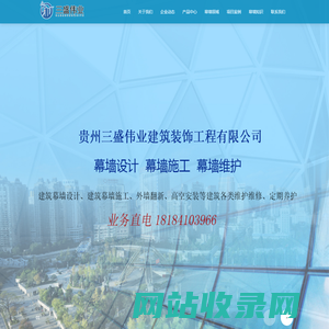 贵州外墙装饰｜贵州玻璃幕墙｜贵州门窗幕墙｜贵州幕墙工程-贵州三盛伟业建筑装饰