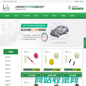 TPE材料 - TPE原料 - TPE热塑性弹性体价格 - TPE生产厂家 - 立恩实业
