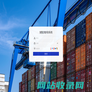 虓舶堆场