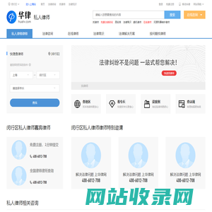 私人律师律师_免费咨询私人律师在线律师—华律网(66law.cn)