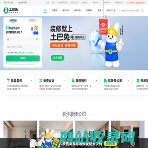 长沙装修公司_长沙装修设计_长沙家装装饰_土巴兔长沙装修网