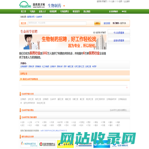 生命科学行业专业人才招聘信息 - 医药英才网
