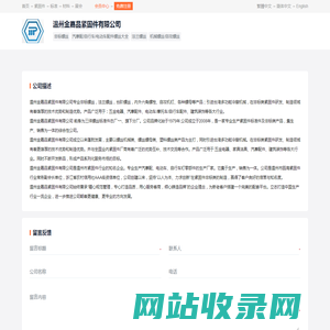 温州金嘉品紧固件有限公司